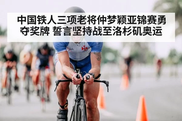 triathlon cycling competition